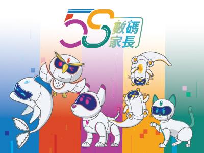 【數碼家長】想孩子學得好，首先自己做得到！