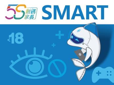 「數碼家長大使計劃2022/23」網上講座一：SMART Use of Technology - 精明使用