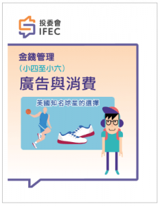 Capture 16廣告與消費 (學生版)
