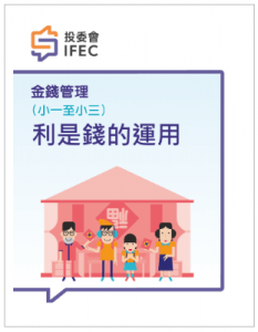 Capture D1利是錢的運用 (雙課堂) (學生版)