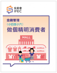 Capture D4做個精明消費者 (雙課堂) (學生版)