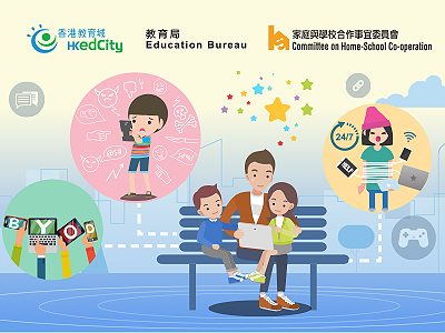 網「樂」同行家長講座（三）：e世代的學習與管教