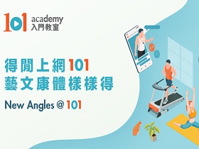 康文署全新「寓樂頻道」，伴孩子從樂趣中學習