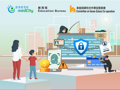 「攜手童行e世界」家長講座（二）：保護子女私隱秘笈