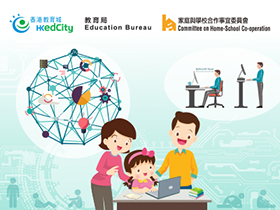 「e學習‧伴同行」家長講座（六）：提升學習效能　學好正確姿勢