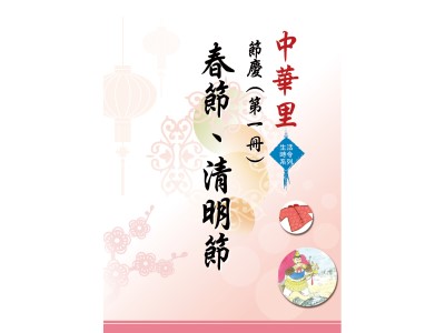 電子書共讀：農曆新年的故事