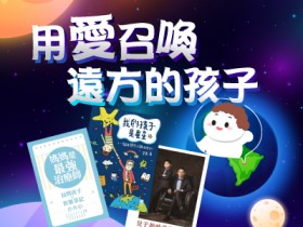 【亲子书单】来自星星的孩子
