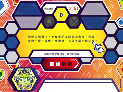 太空解碼室 - 找出類屬詞