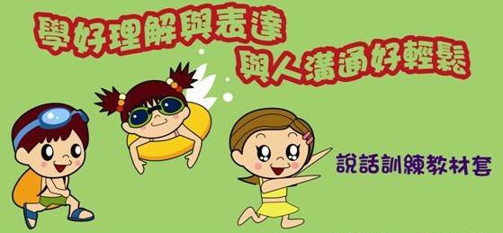 學好理解與表達，與人溝通好輕鬆