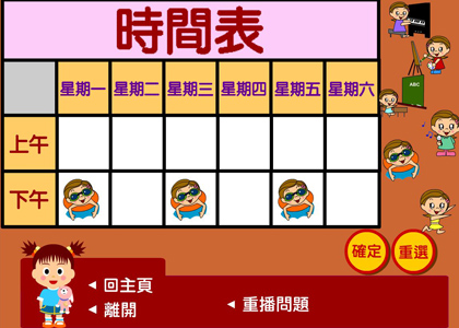 不同的遊戲模式：填表