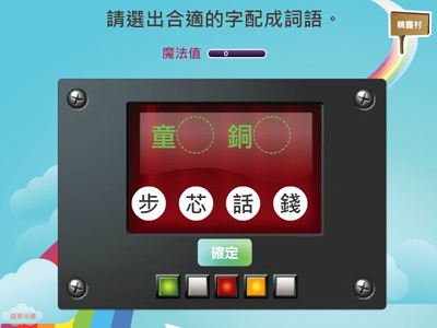 同音字游戏：旋风彩虹梯