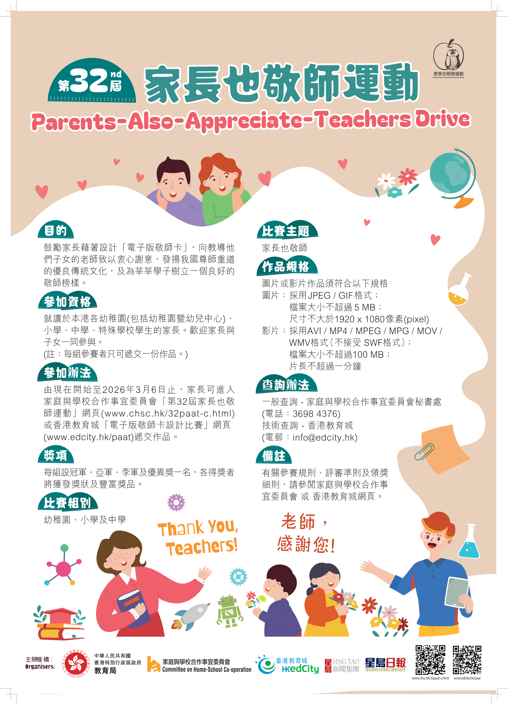 32nd-PAAT-Poster.pdf