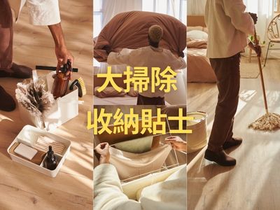 大掃除 收納貼士