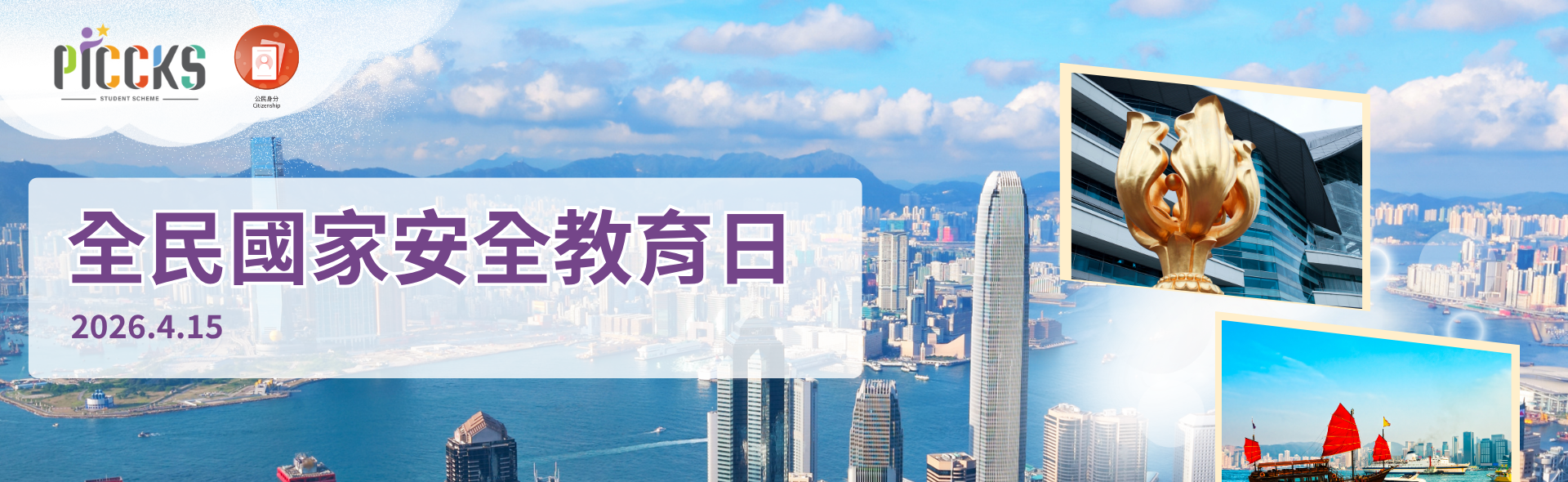 全民國家安全教育日