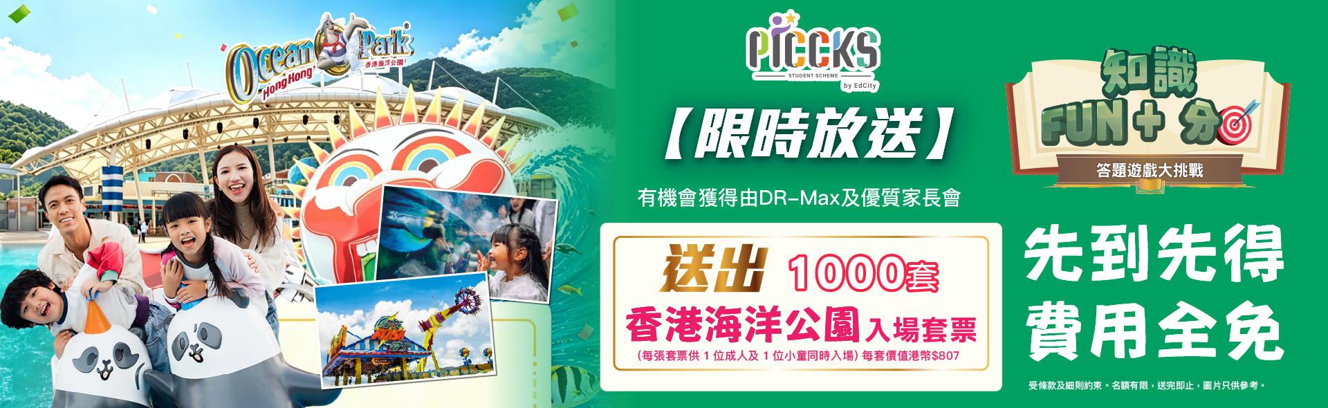 限時放送 - 「知識Fun + 分答題遊戲大挑戰」- 海洋公園親子門票獎賞